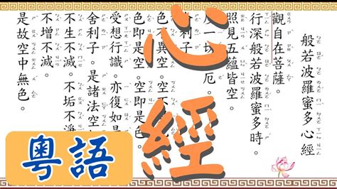 心經廣東話|心經 (廣東話版)